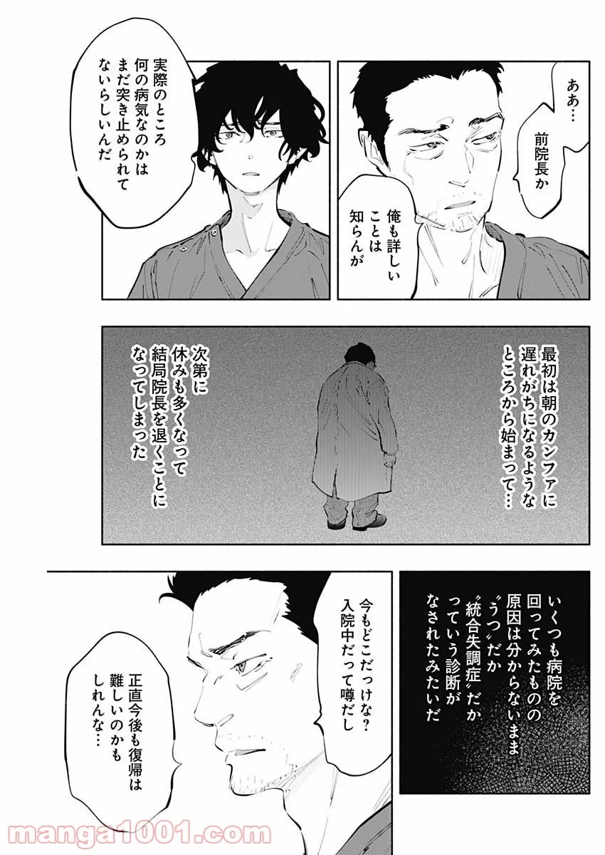 ラジエーションハウス 漫画 第75話 - 19