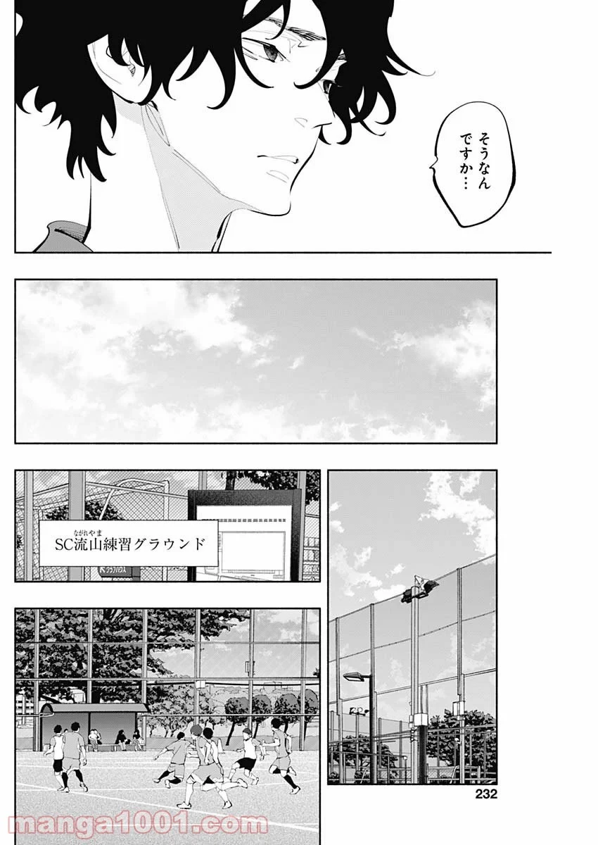 ラジエーションハウス 漫画 第75話 - 20