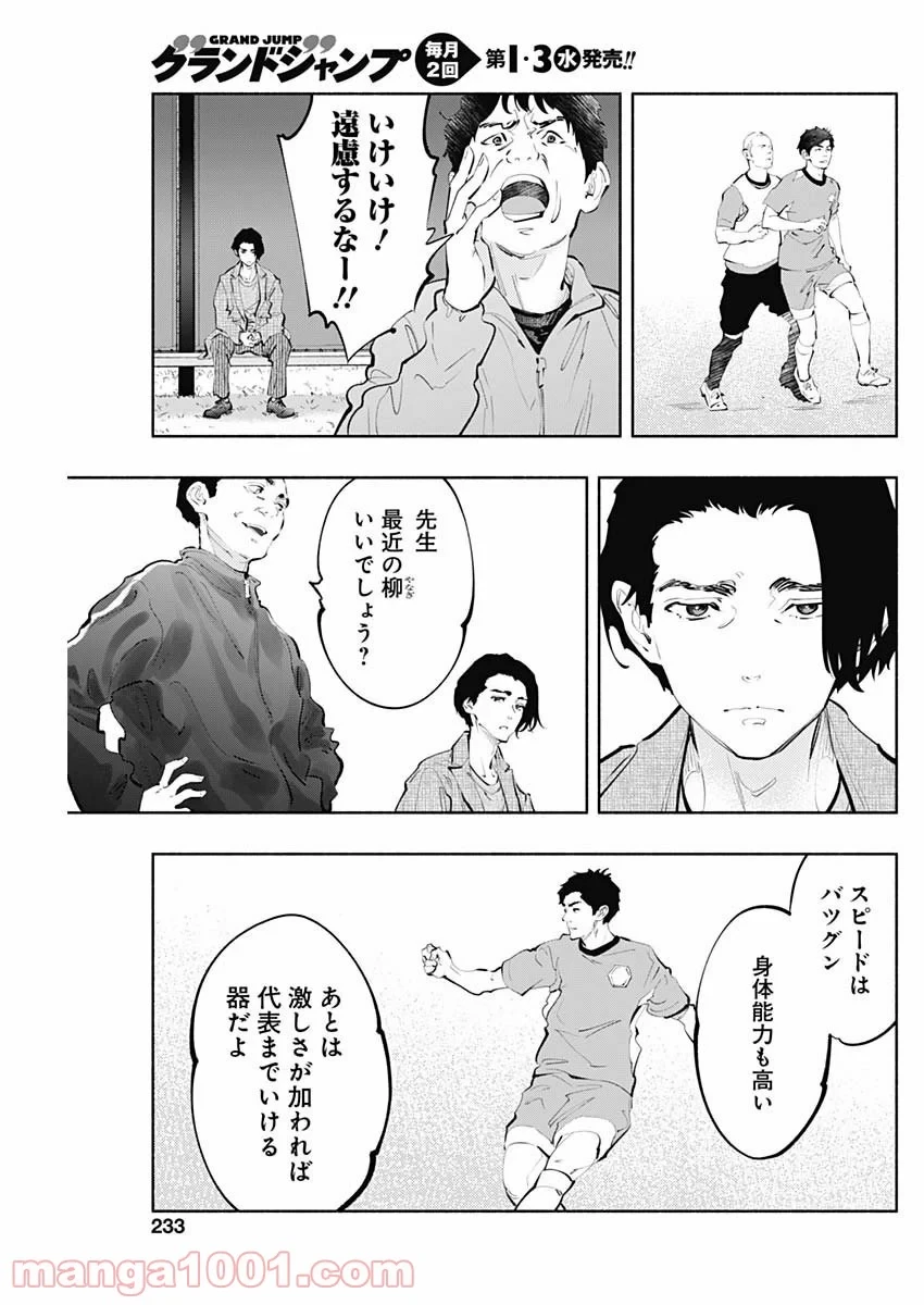ラジエーションハウス 漫画 第75話 - 21