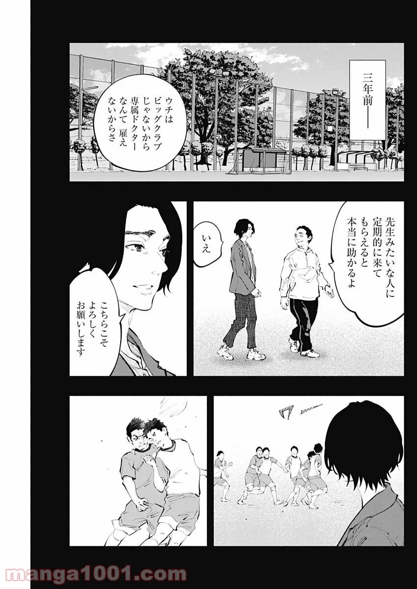 ラジエーションハウス 漫画 第75話 - 23