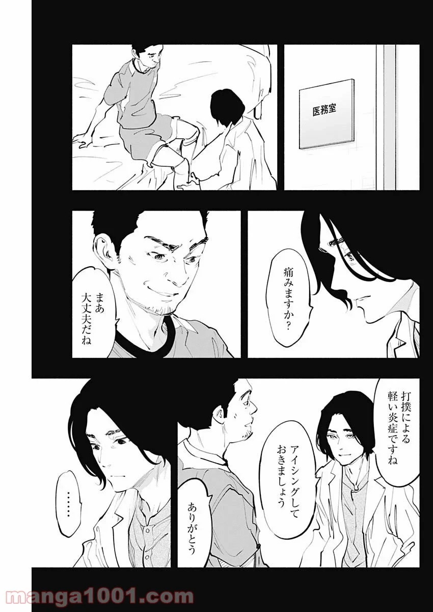 ラジエーションハウス 漫画 第75話 - 25
