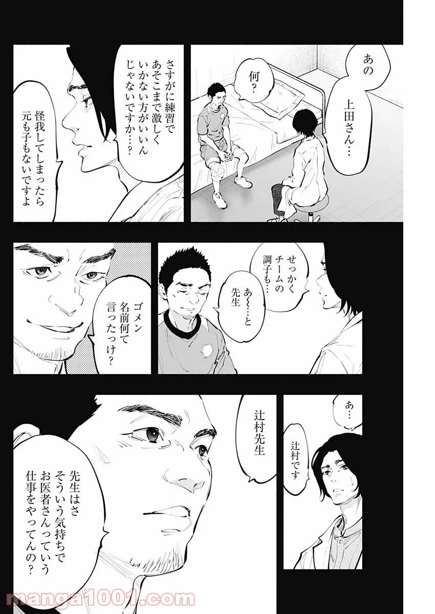 ラジエーションハウス 漫画 第75話 - 26