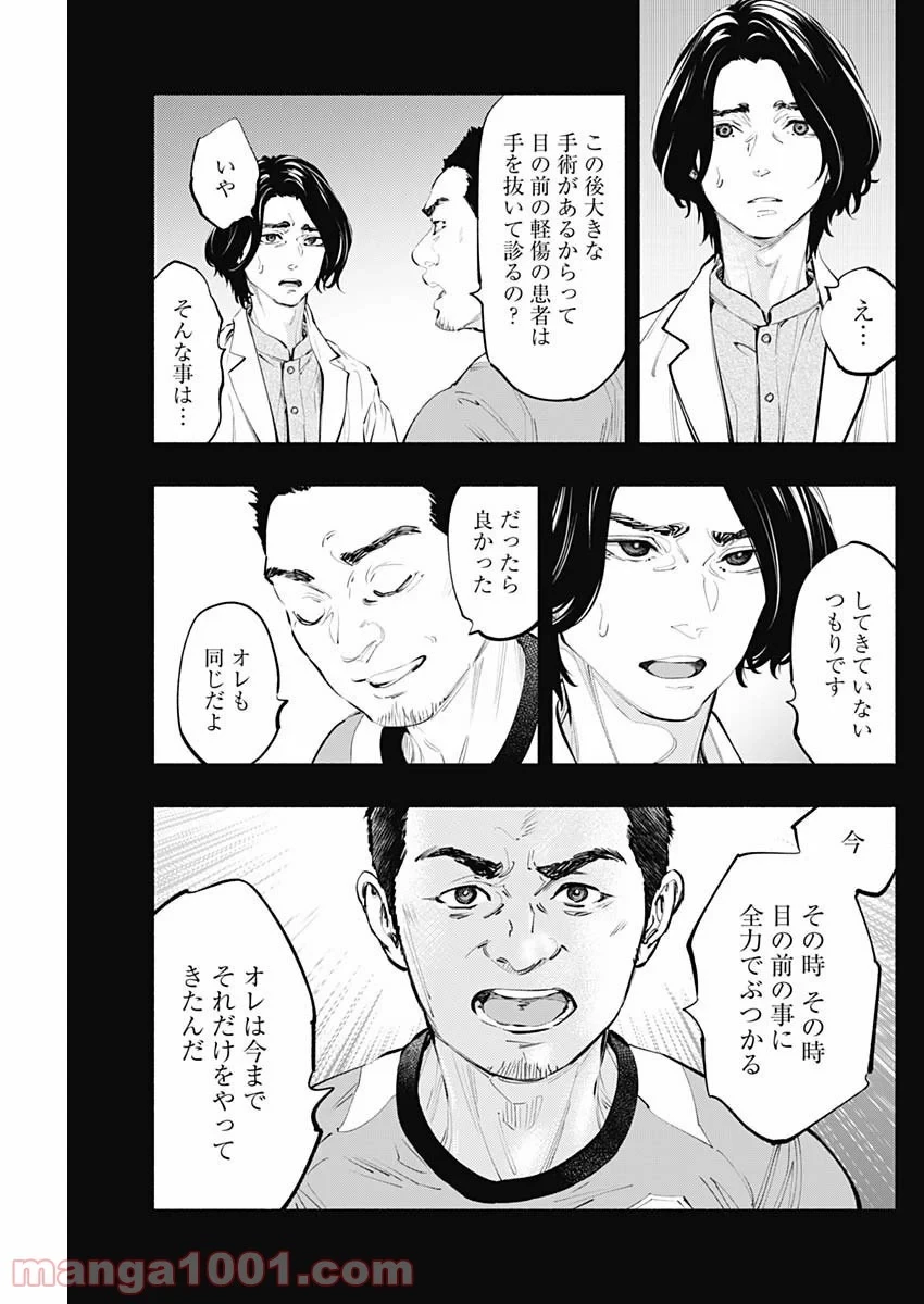 ラジエーションハウス 漫画 第75話 - 27