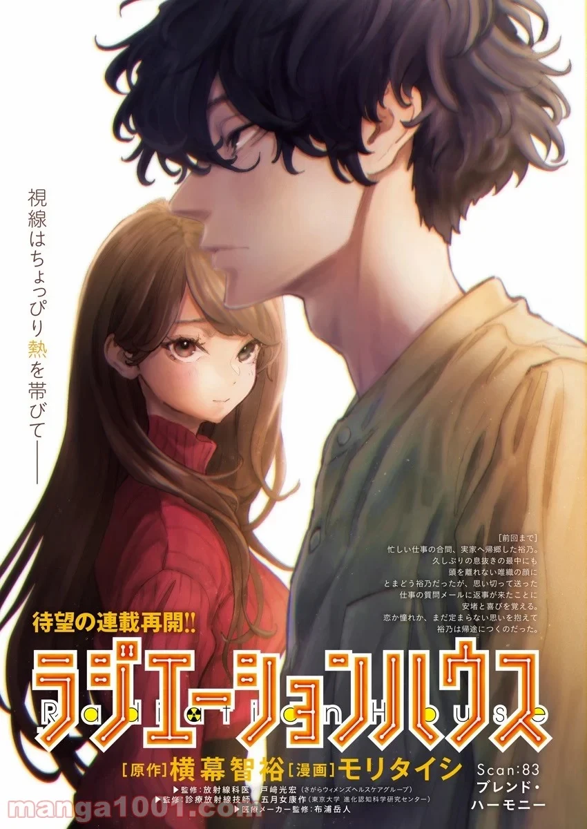 ラジエーションハウス 漫画 第83話 - 1