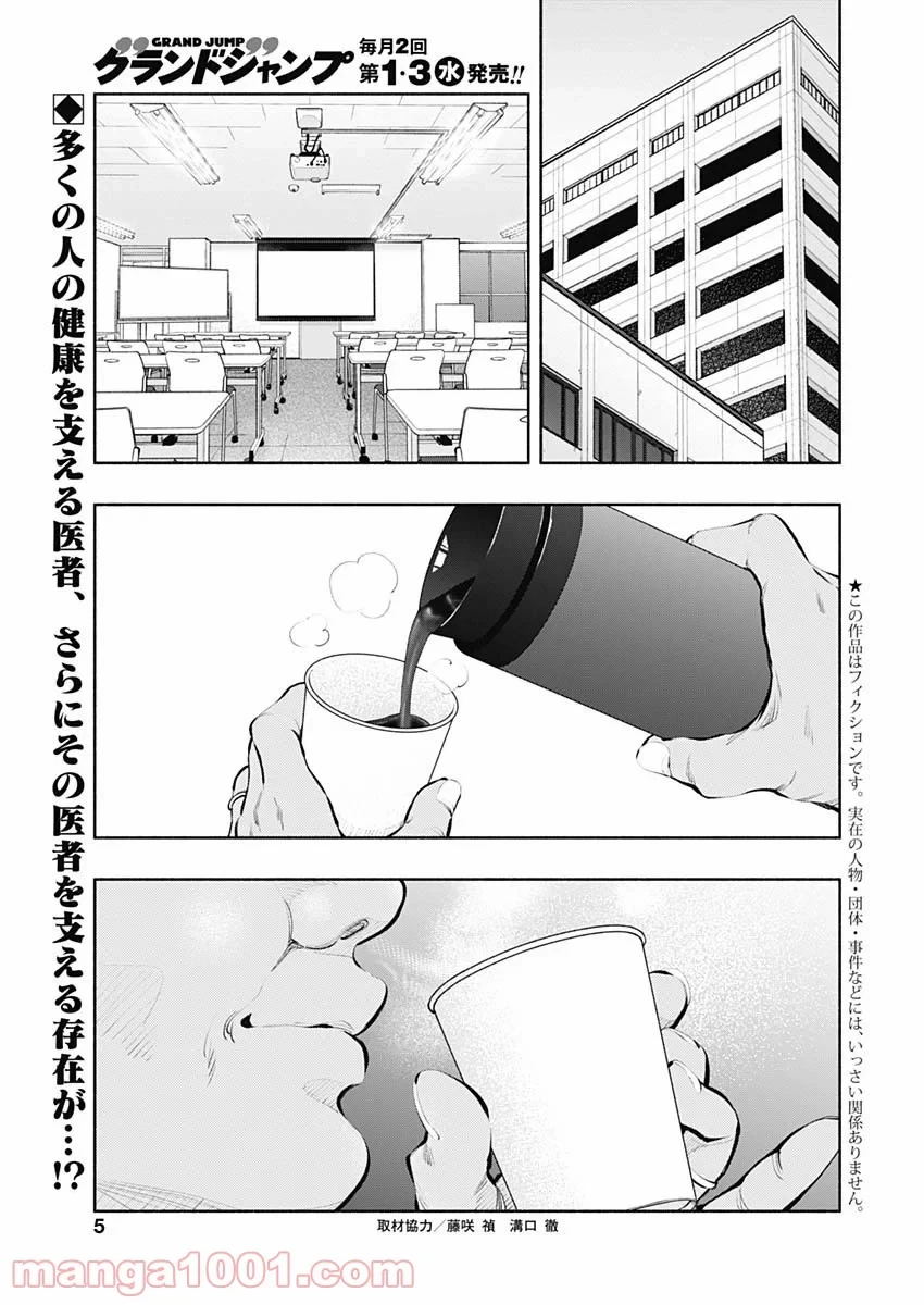 ラジエーションハウス 漫画 第83話 - 2
