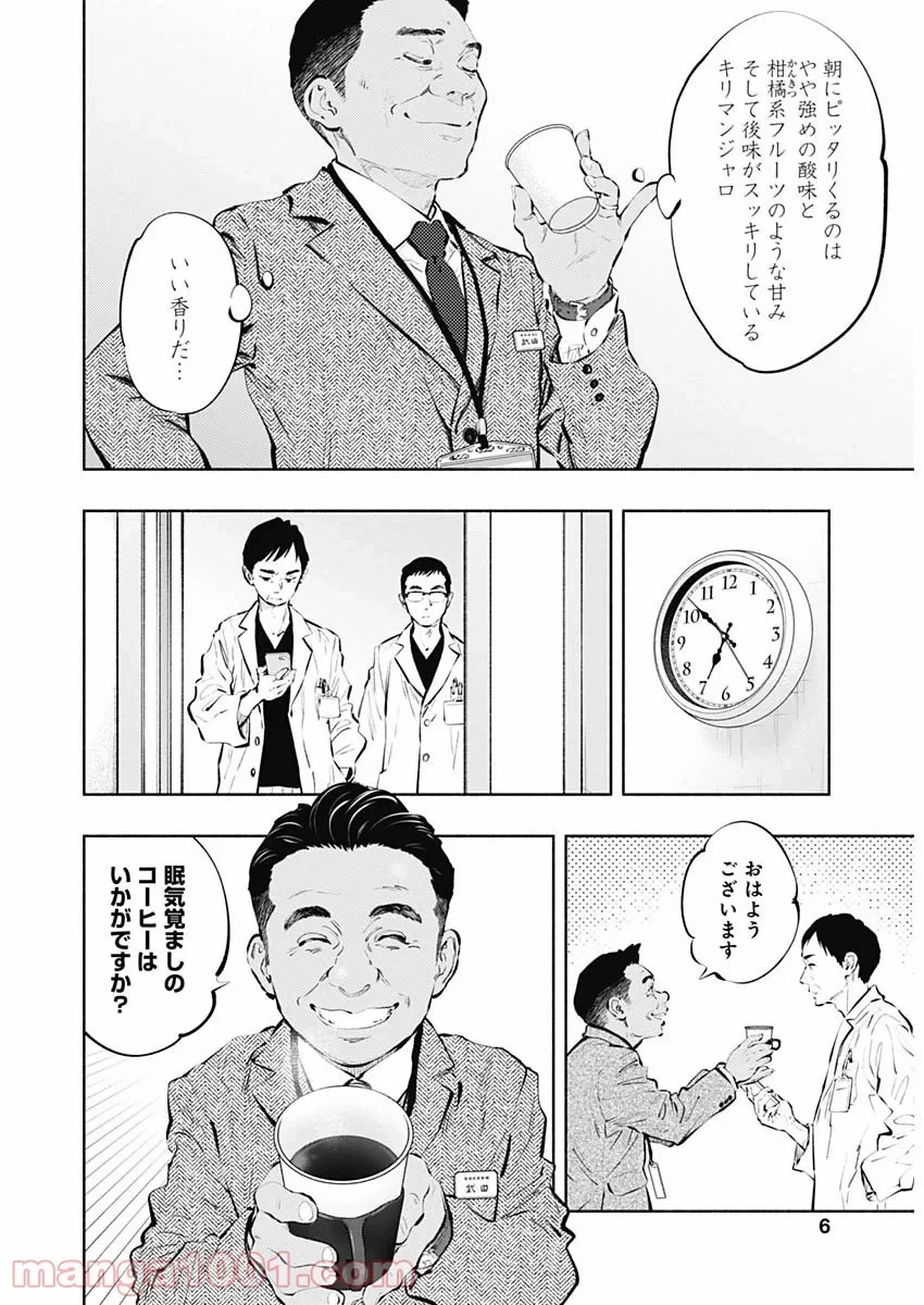 ラジエーションハウス 漫画 第83話 - 3