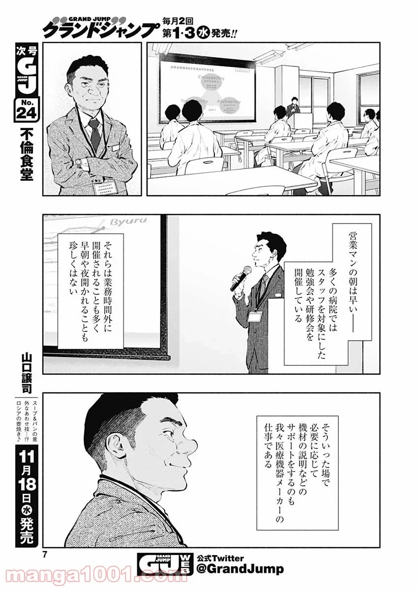 ラジエーションハウス 漫画 第83話 - 4