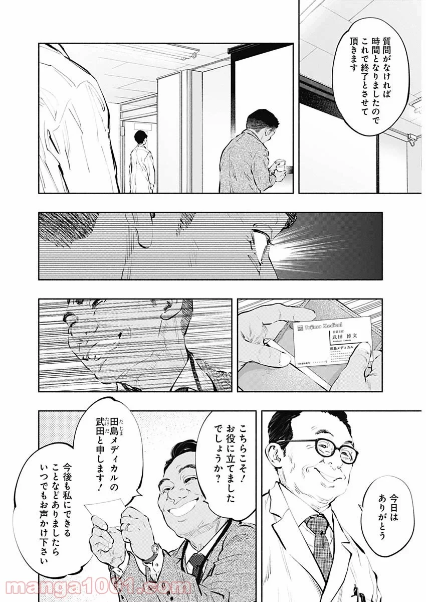 ラジエーションハウス 漫画 第83話 - 5