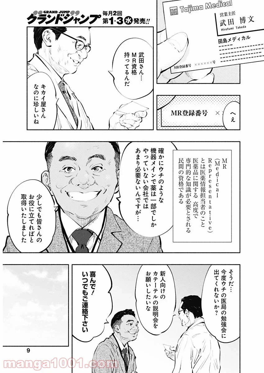 ラジエーションハウス 漫画 第83話 - 6
