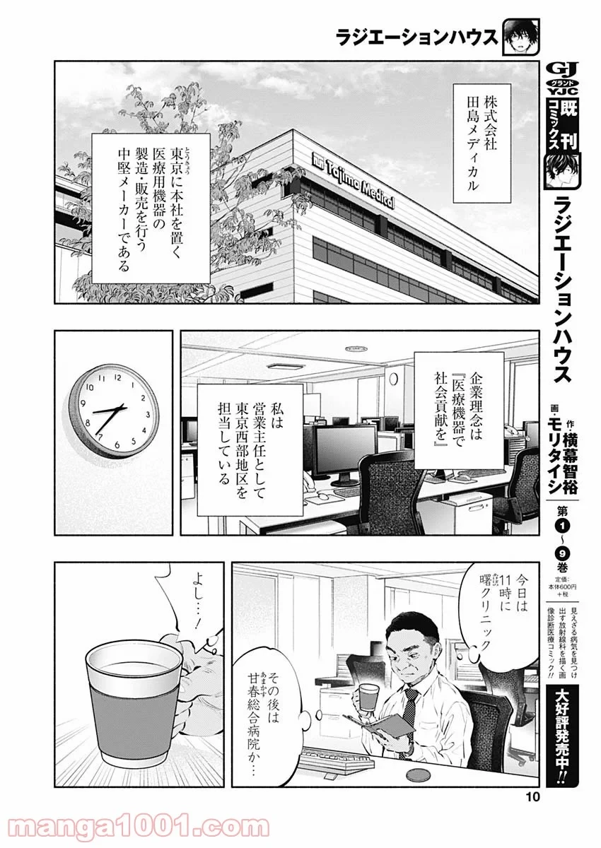 ラジエーションハウス 漫画 第83話 - 7