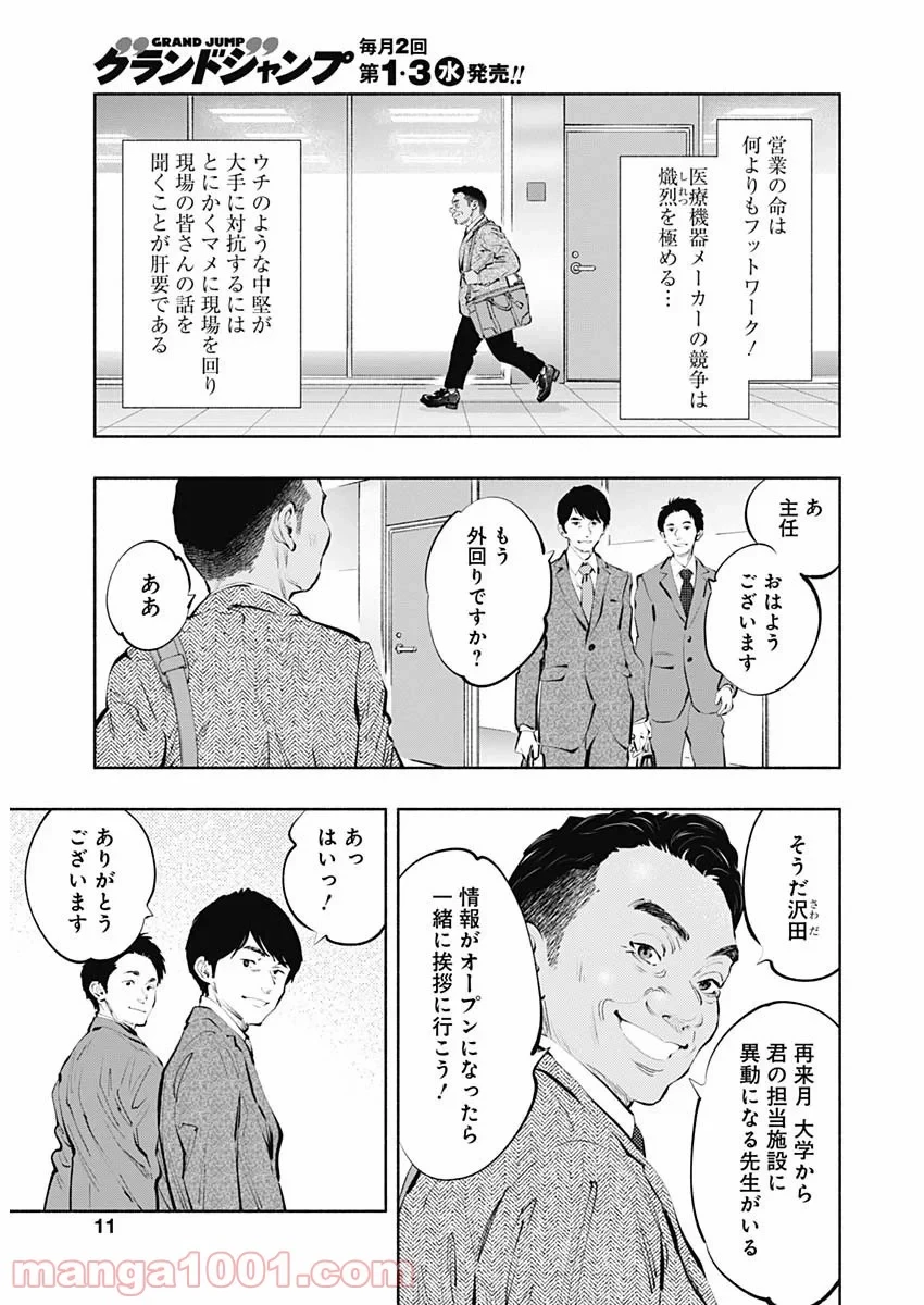 ラジエーションハウス 漫画 第83話 - 8