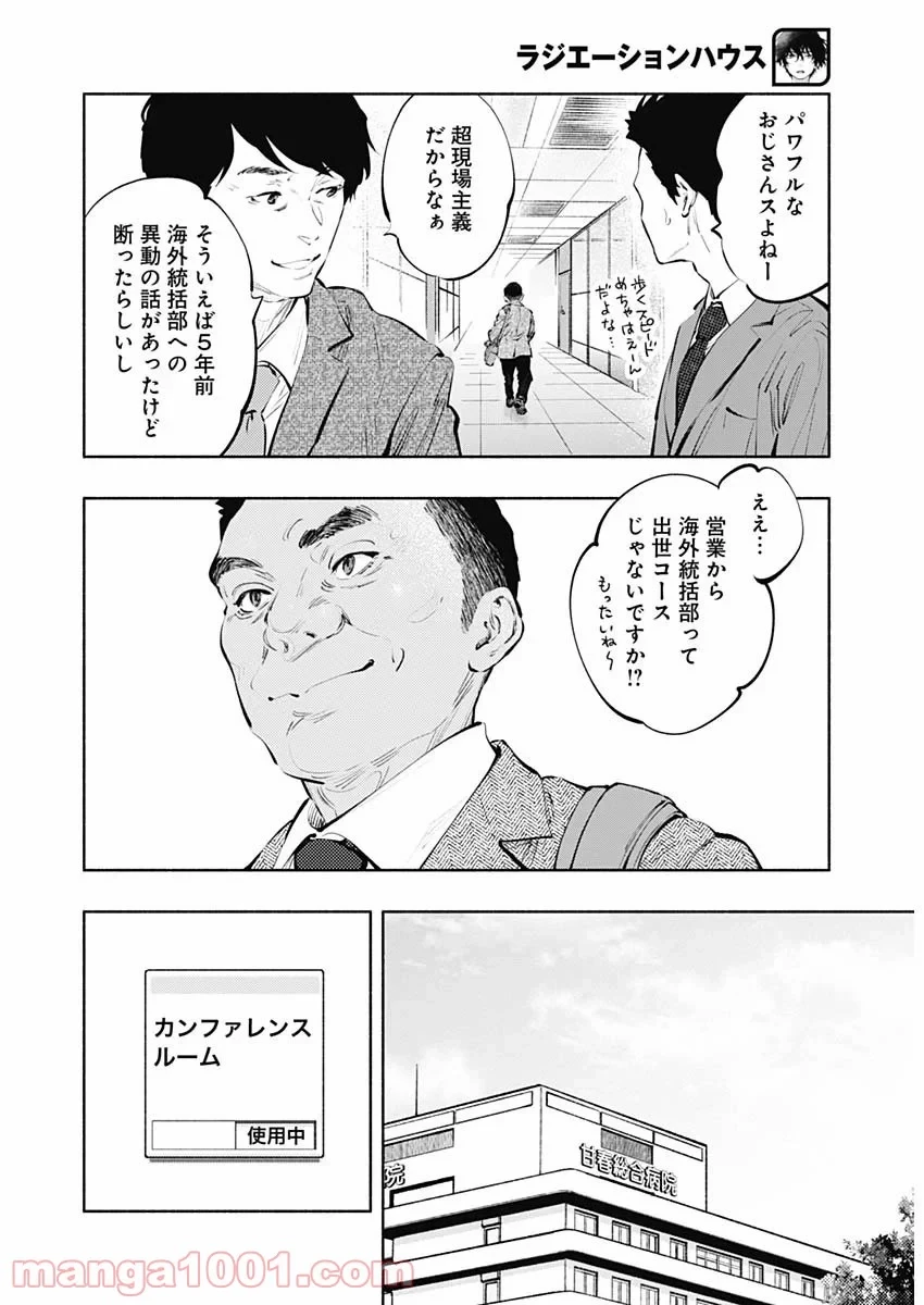 ラジエーションハウス 漫画 第83話 - 9