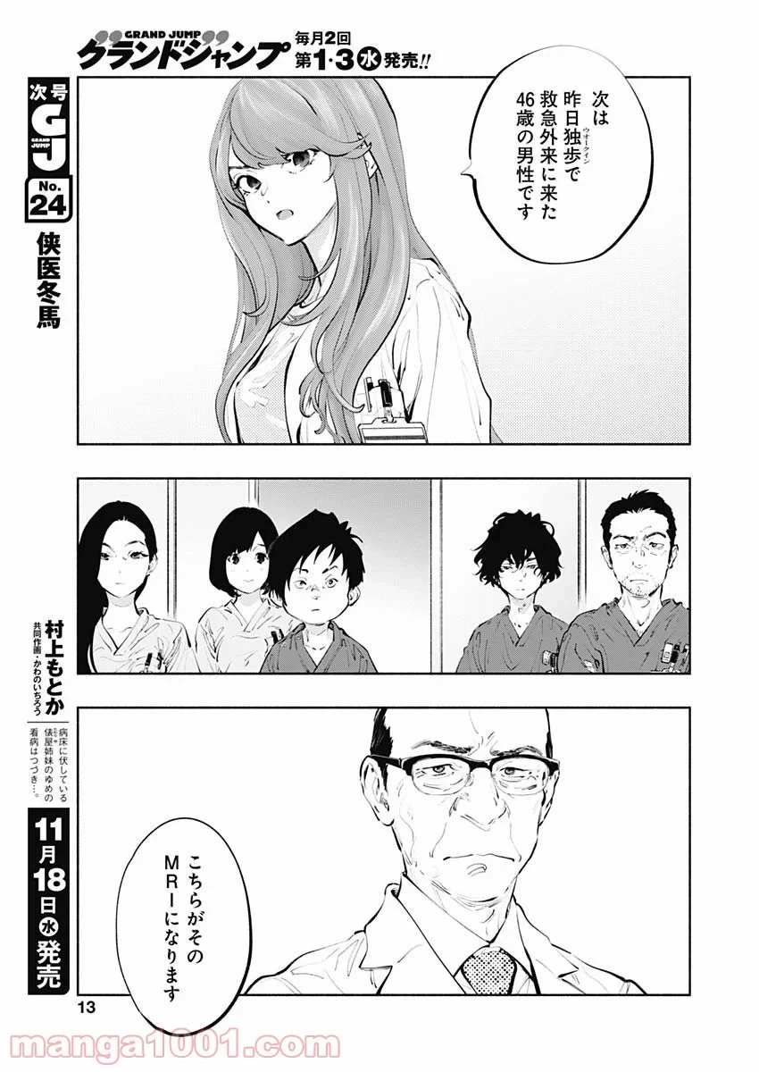 ラジエーションハウス 漫画 第83話 - 10