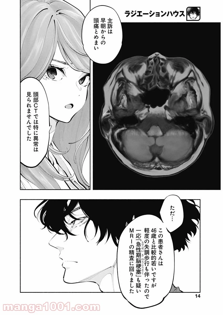ラジエーションハウス 漫画 第83話 - 11