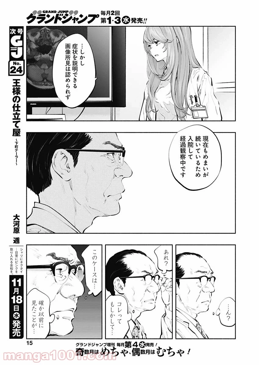 ラジエーションハウス 漫画 第83話 - 12