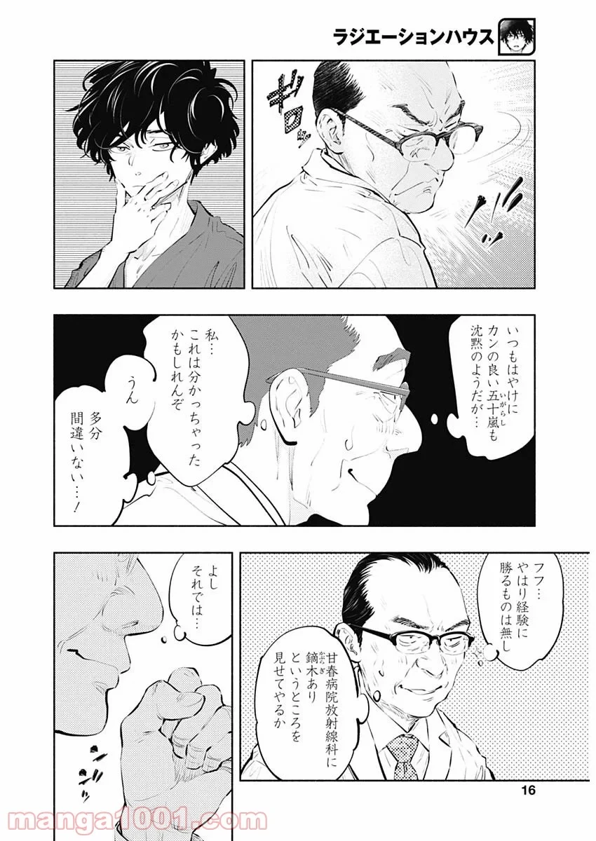ラジエーションハウス 漫画 第83話 - 13