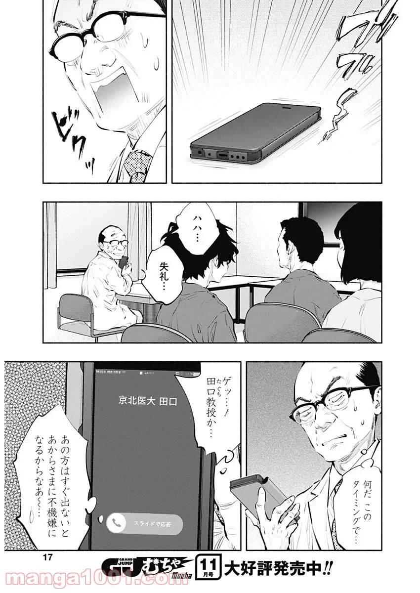 ラジエーションハウス 漫画 第83話 - 14