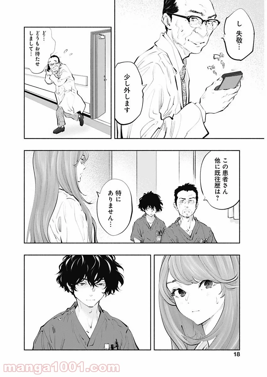 ラジエーションハウス 漫画 第83話 - 15