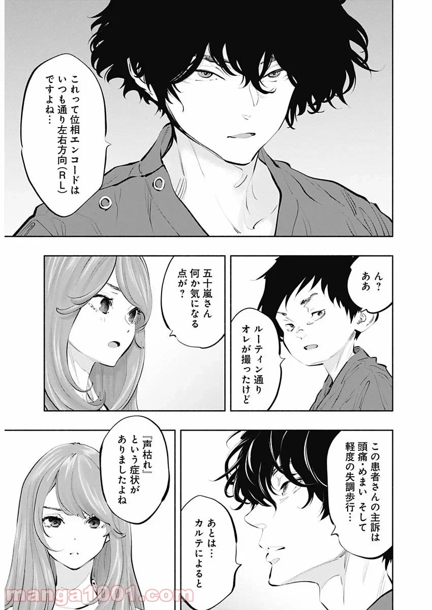 ラジエーションハウス 漫画 第83話 - 16