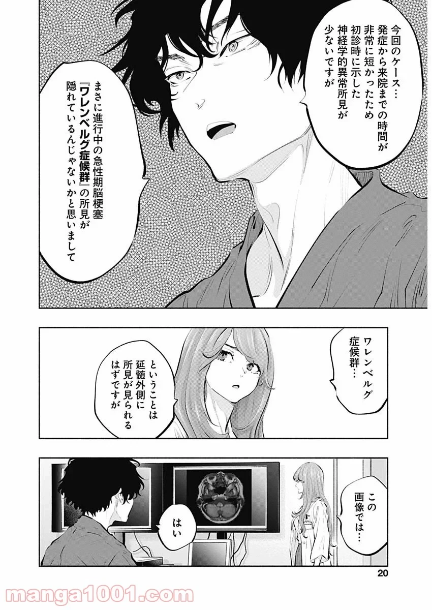 ラジエーションハウス 漫画 第83話 - 17