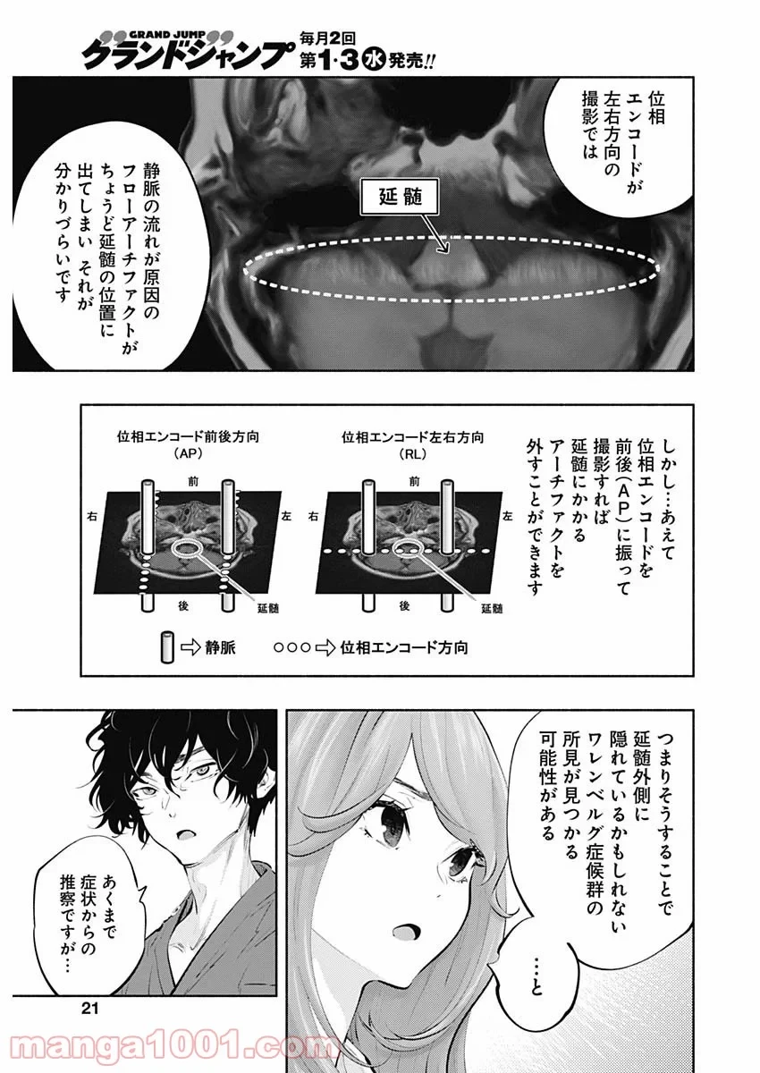 ラジエーションハウス 漫画 第83話 - 18