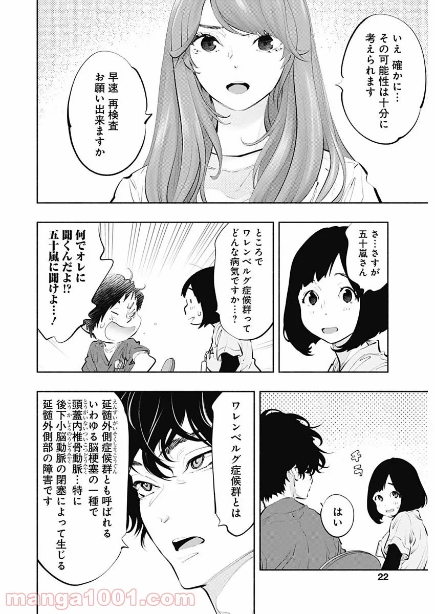 ラジエーションハウス 漫画 第83話 - 19