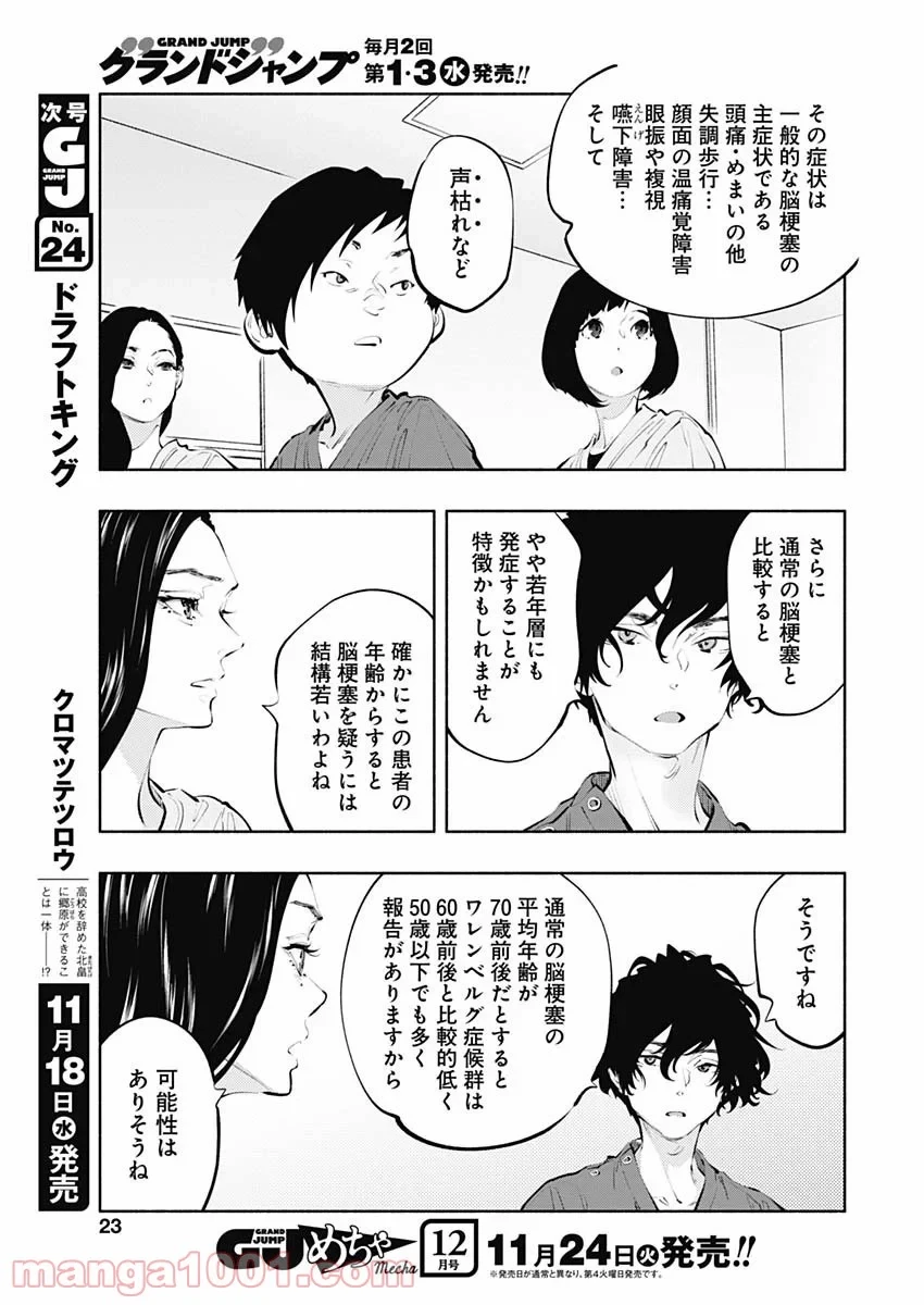 ラジエーションハウス 漫画 第83話 - 20