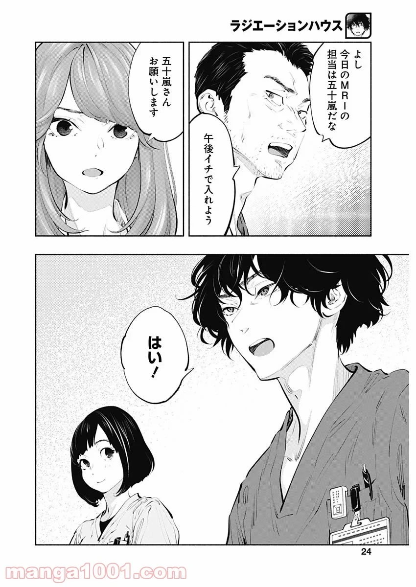 ラジエーションハウス 漫画 第83話 - 21