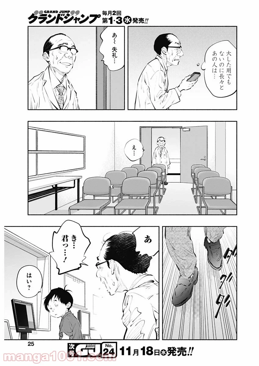 ラジエーションハウス 漫画 第83話 - 22