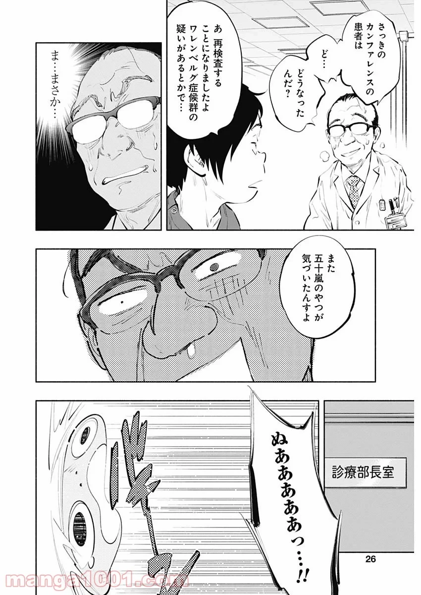 ラジエーションハウス 漫画 第83話 - 23