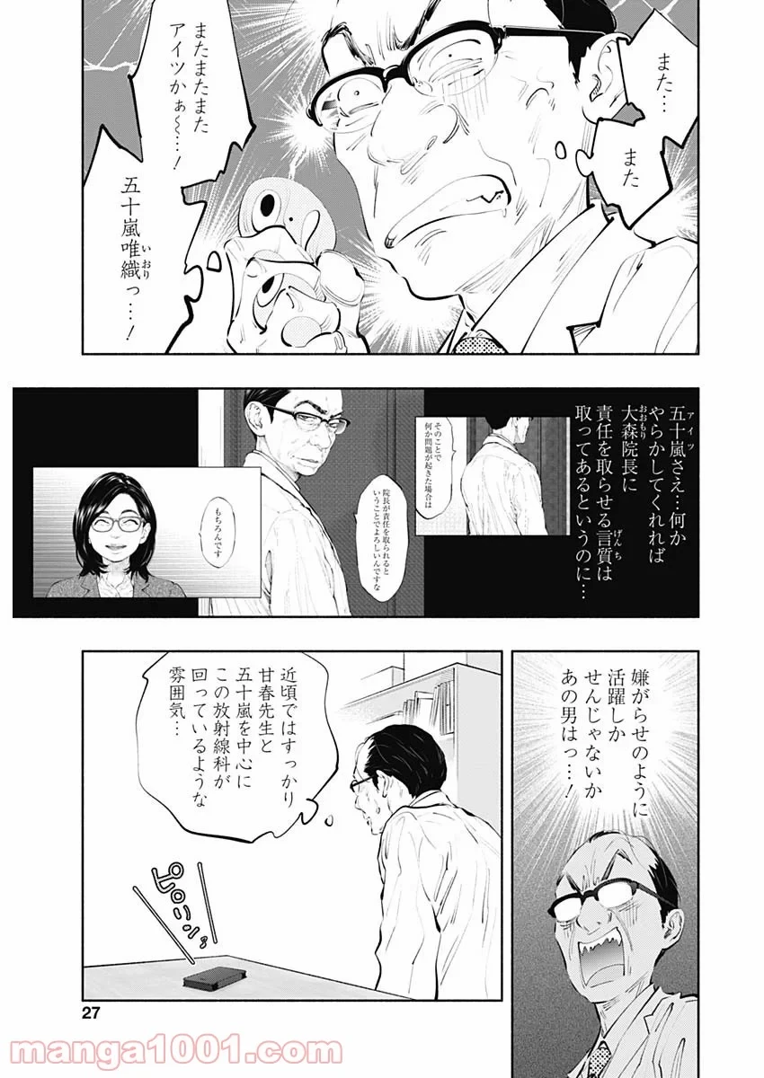 ラジエーションハウス 漫画 第83話 - 24