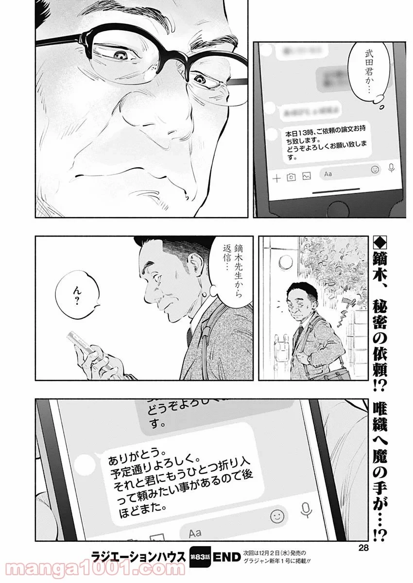 ラジエーションハウス 漫画 第83話 - 25