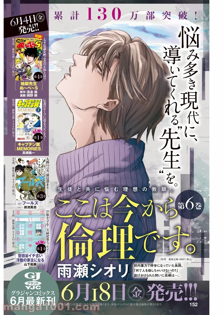 ラジエーションハウス 漫画 第90話 - 2