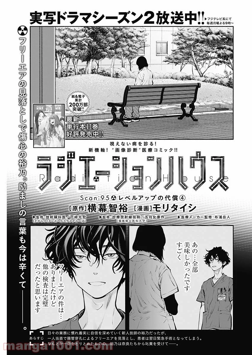 ラジエーションハウス 漫画 第95話 - 1
