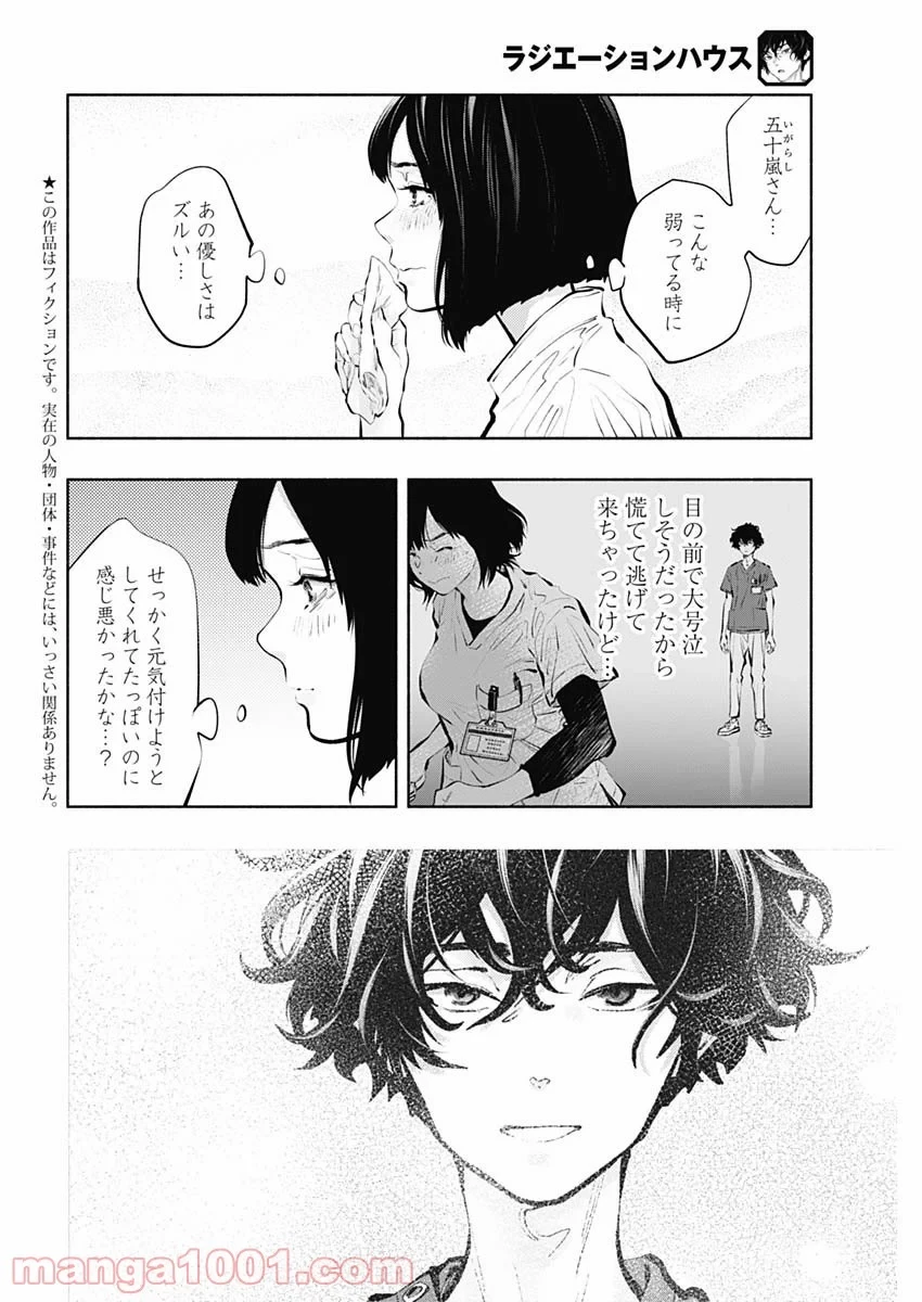 ラジエーションハウス 漫画 第95話 - 2