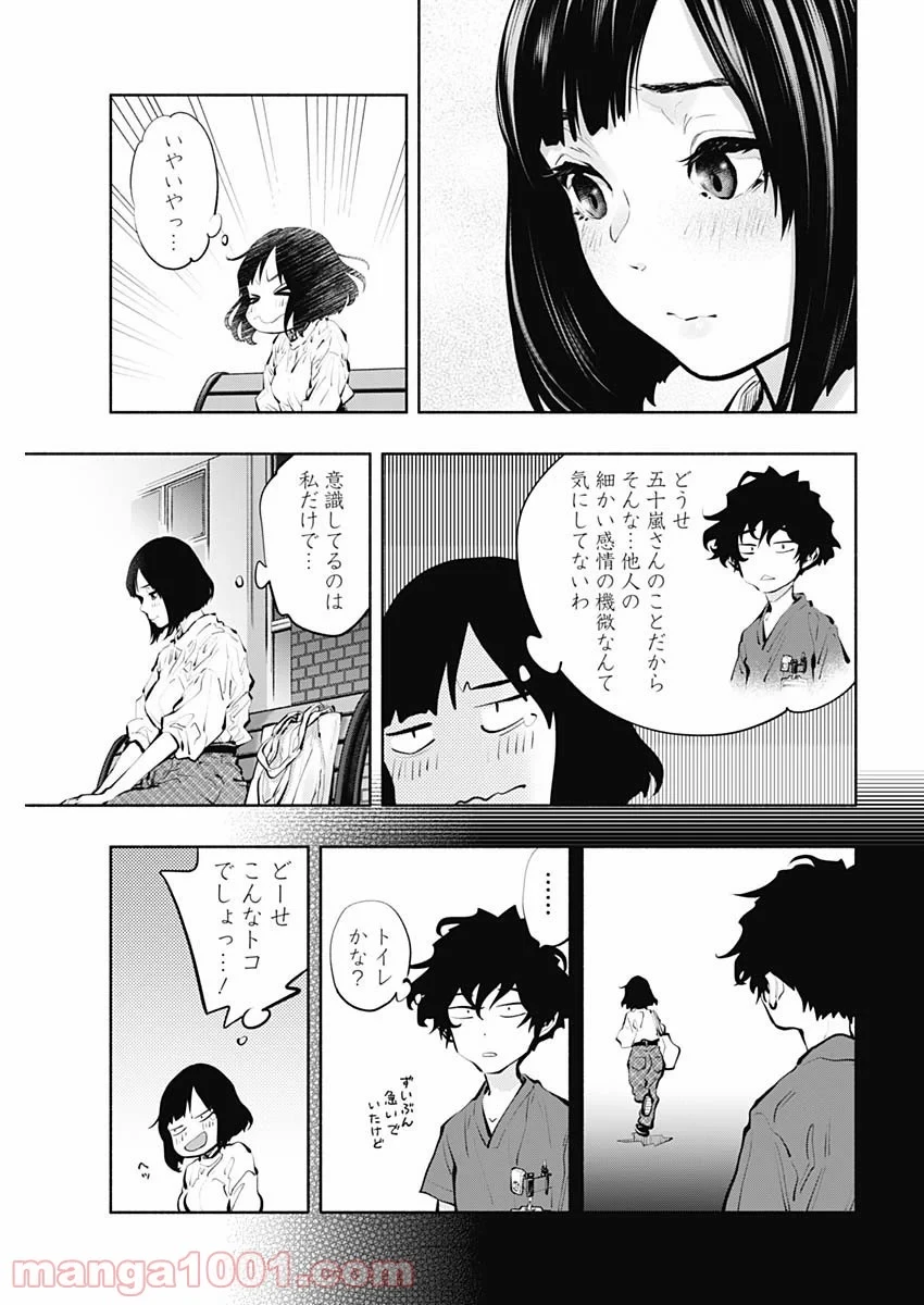 ラジエーションハウス 漫画 第95話 - 3
