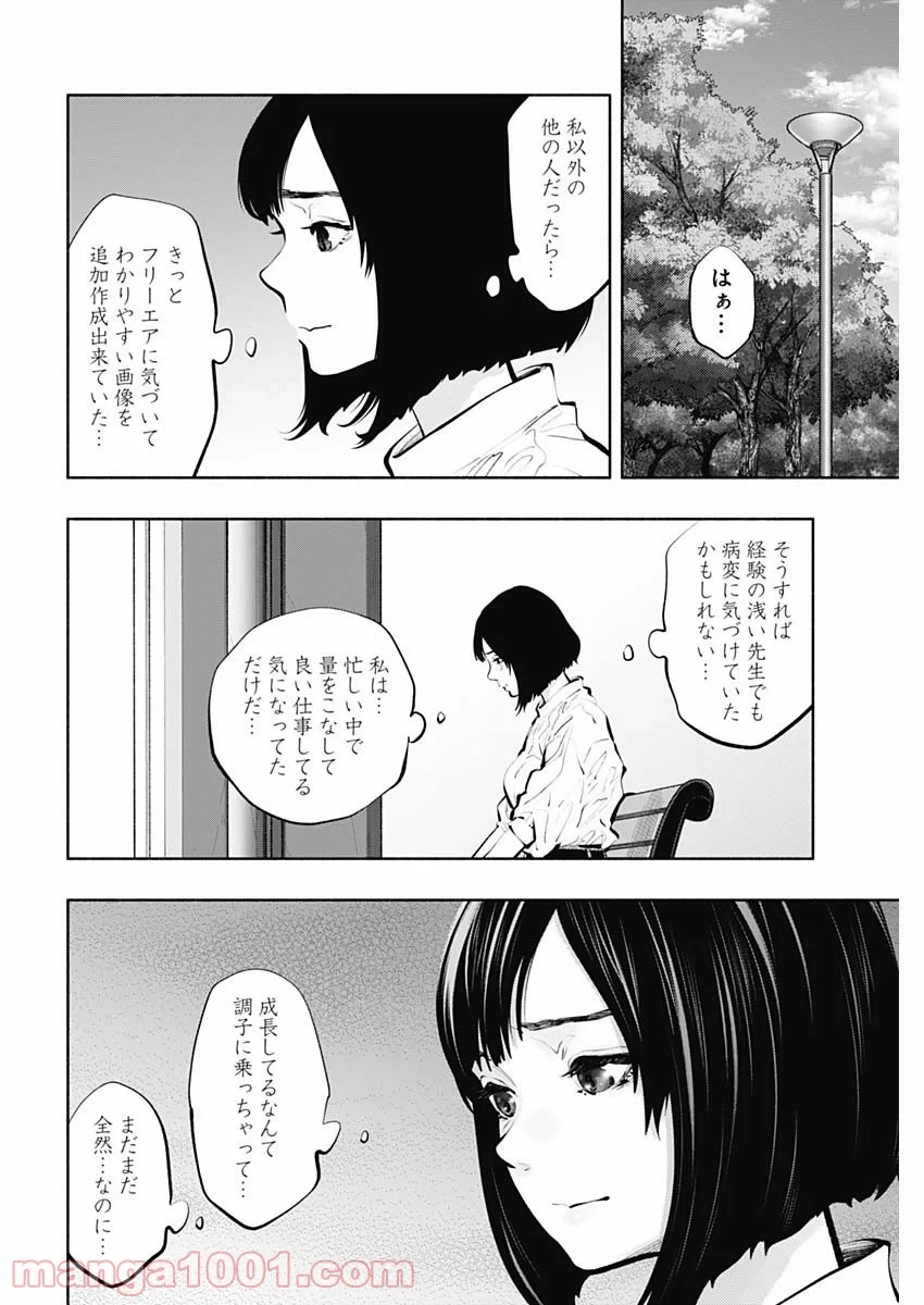 ラジエーションハウス 漫画 第95話 - 4