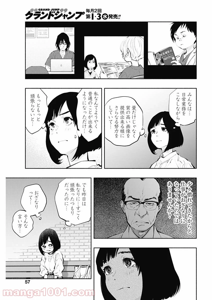 ラジエーションハウス 漫画 第95話 - 5