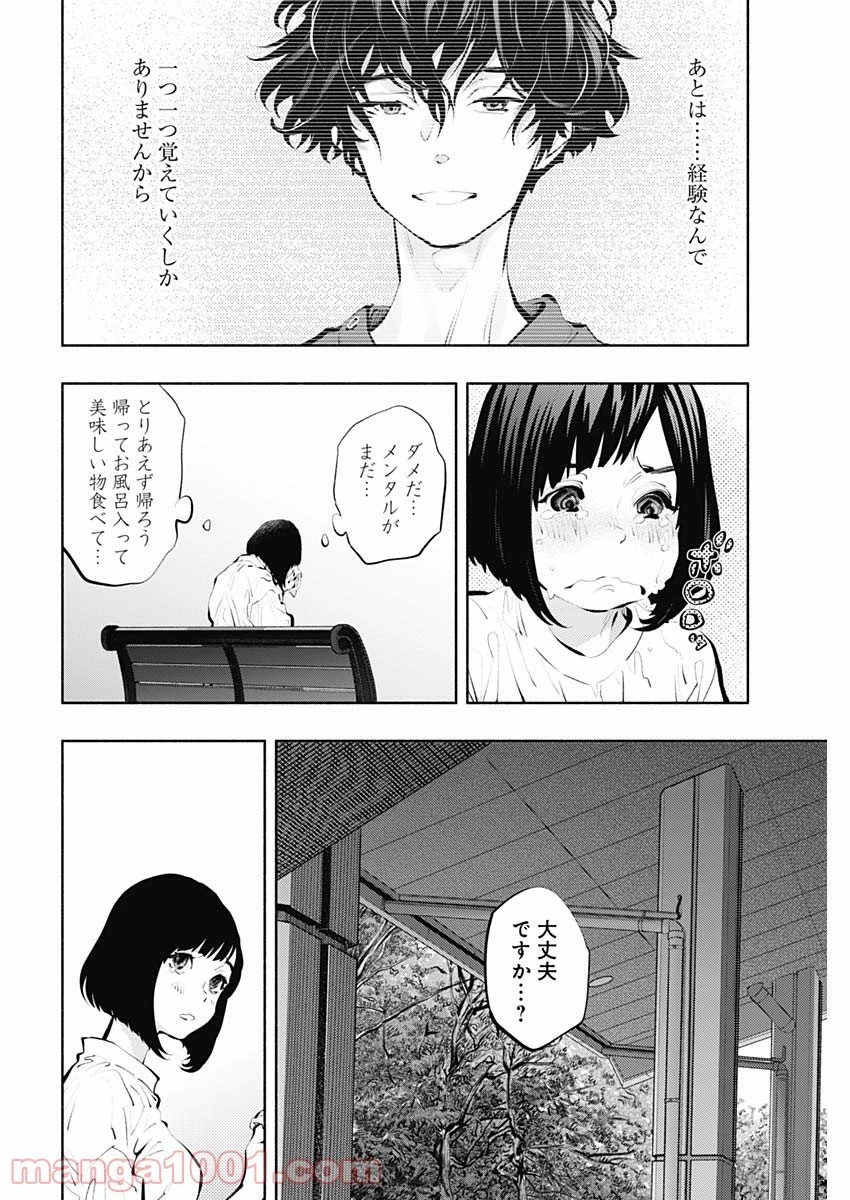 ラジエーションハウス 漫画 第95話 - 6
