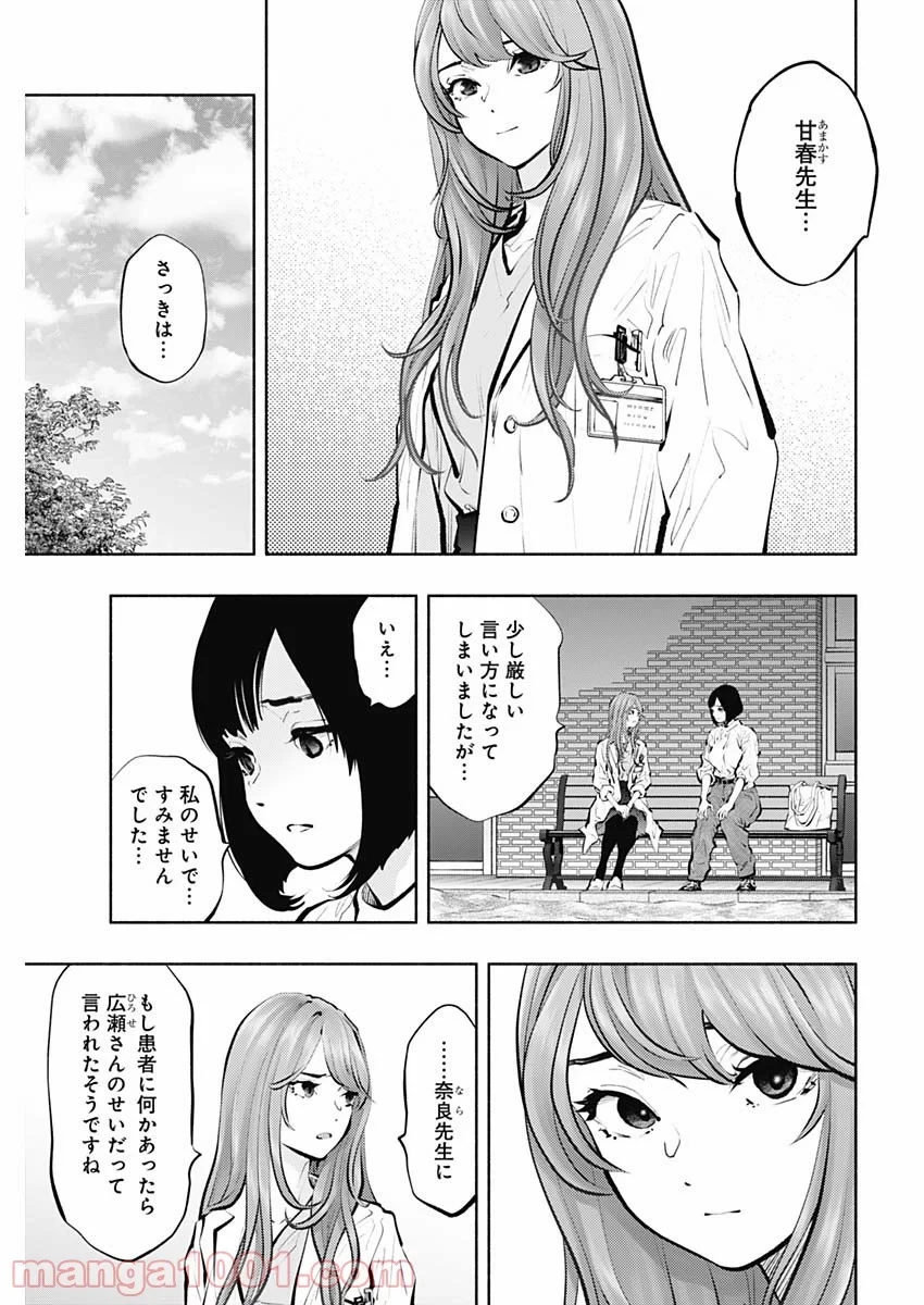 ラジエーションハウス 漫画 第95話 - 7