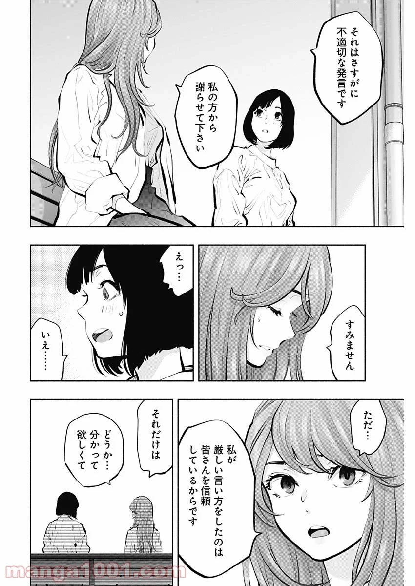 ラジエーションハウス 漫画 第95話 - 8