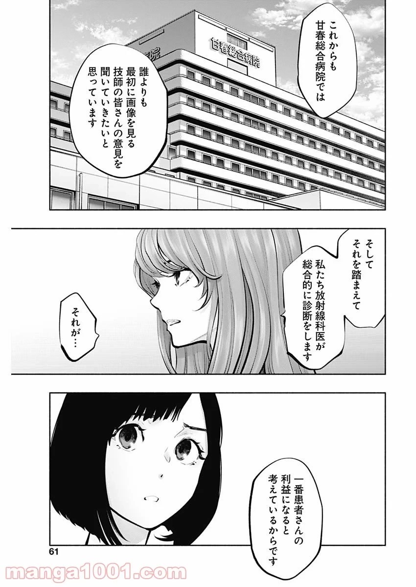 ラジエーションハウス 漫画 第95話 - 9