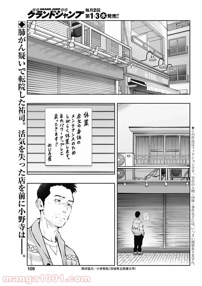 ラジエーションハウス 漫画 第98話 - 1