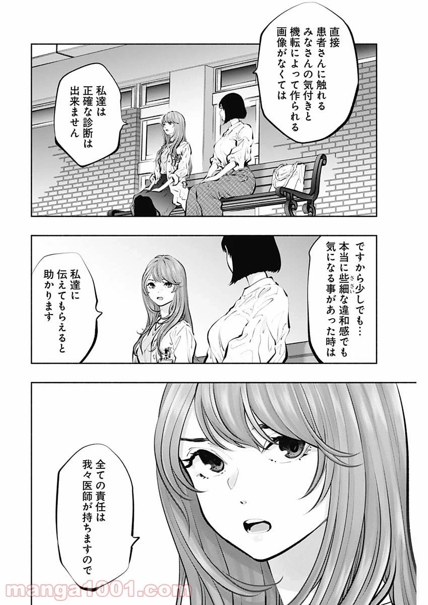 ラジエーションハウス 漫画 第95話 - 10