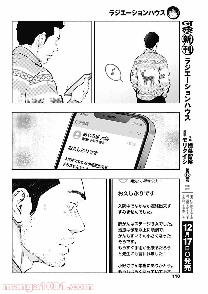 ラジエーションハウス 漫画 第98話 - 2