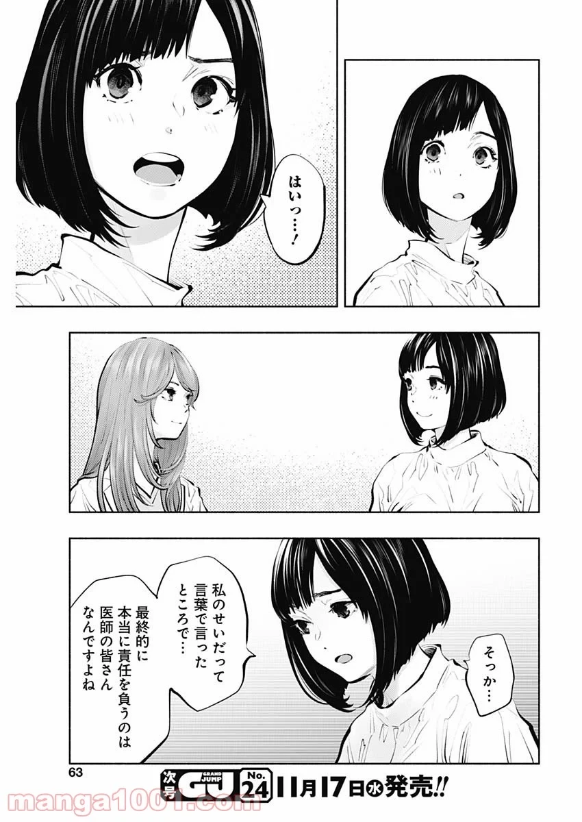 ラジエーションハウス 漫画 第95話 - 11