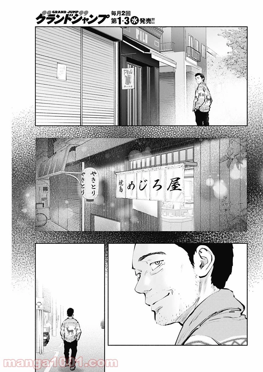 ラジエーションハウス 漫画 第98話 - 3