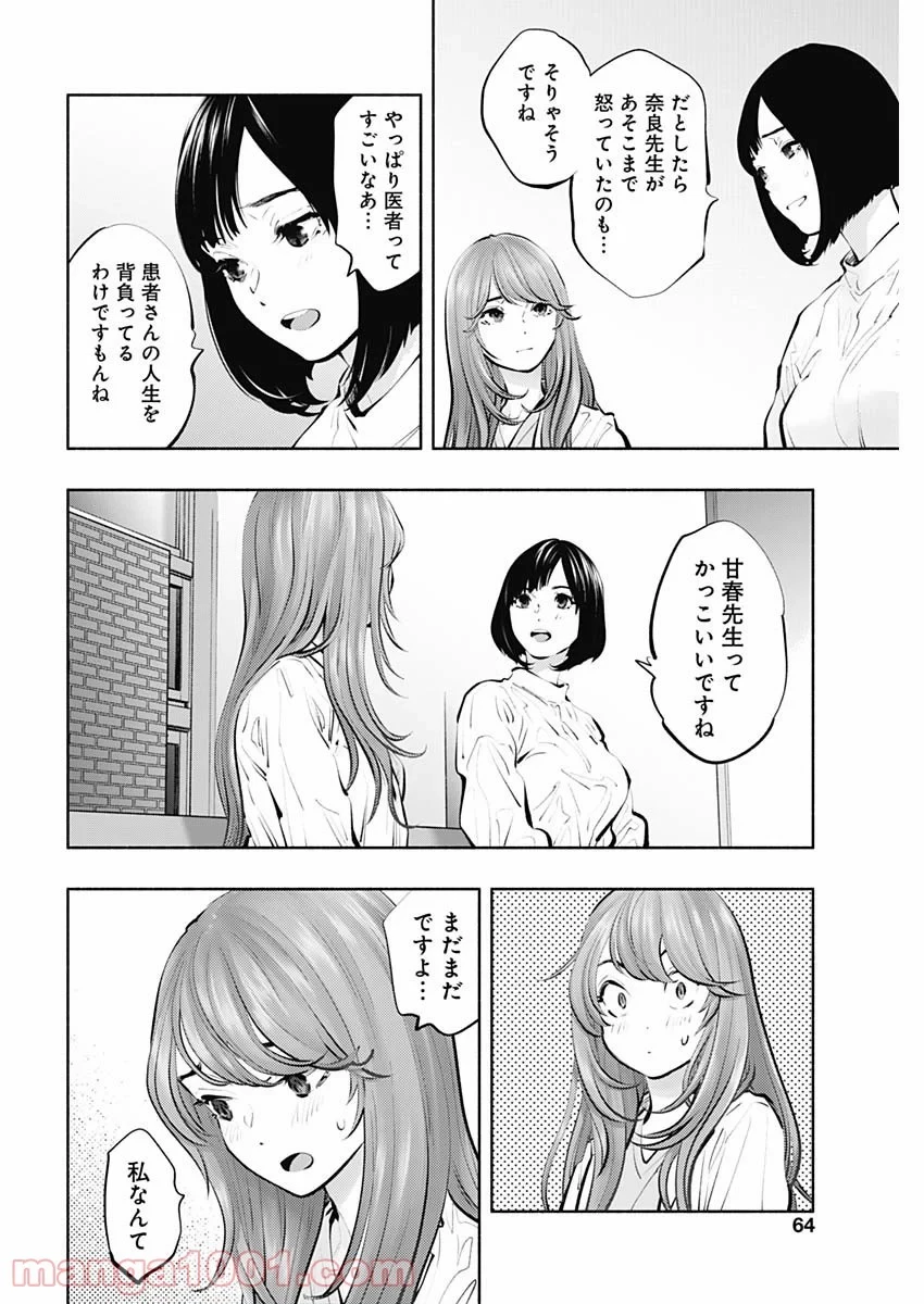 ラジエーションハウス 漫画 第95話 - 12