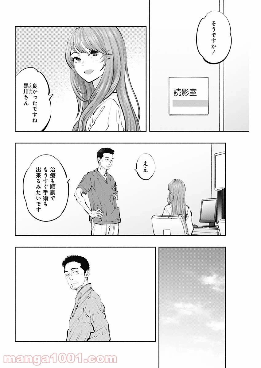 ラジエーションハウス 漫画 第98話 - 4