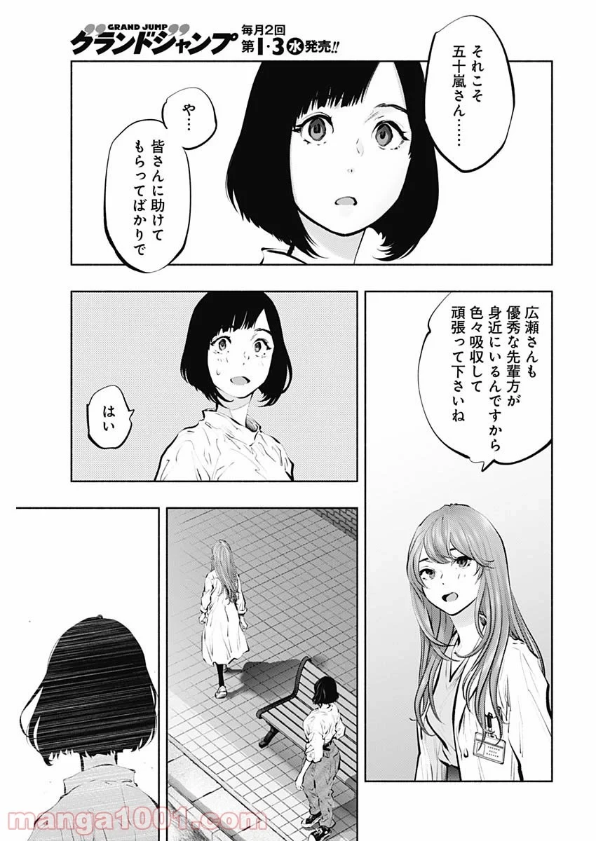 ラジエーションハウス 漫画 第95話 - 13
